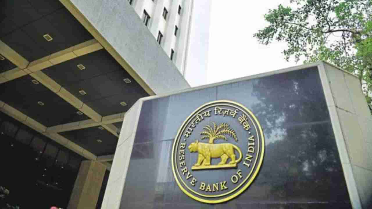 RBI Action : या बँकांवर आरबीआयने ओढला आसूड, ग्राहकांना फटका बसेल का