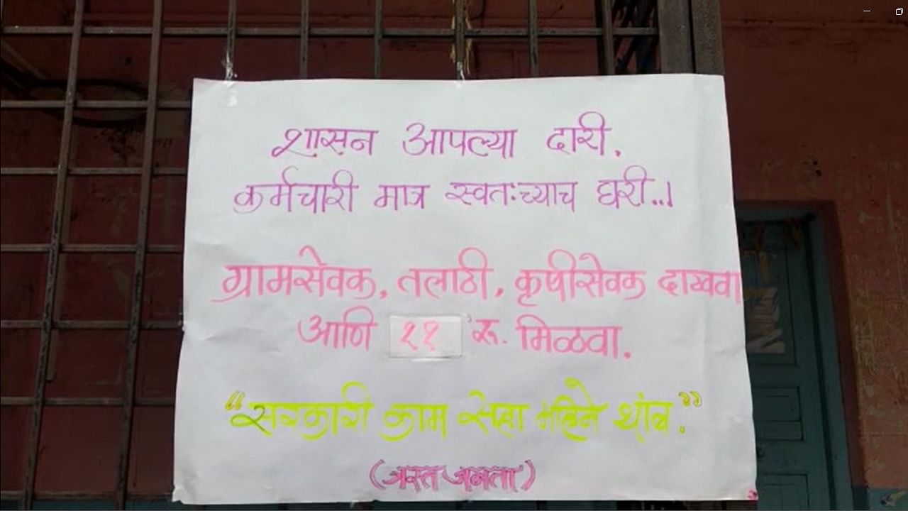 'शासन आपल्या दारी कर्मचारी मात्र स्वतःच्याच घरी', व्हायरल बॅनरवरची ऑफर पाहून लोकांना हसू आवरेना