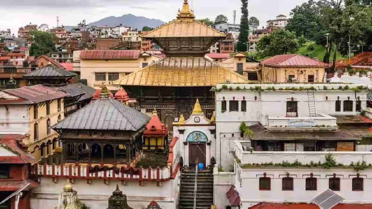 Pashupatinath Temple : जगप्रसिद्ध पशुपतिनाथ मंदिराला ही सोडले नाही, इतके किलो सोने केले लंपास