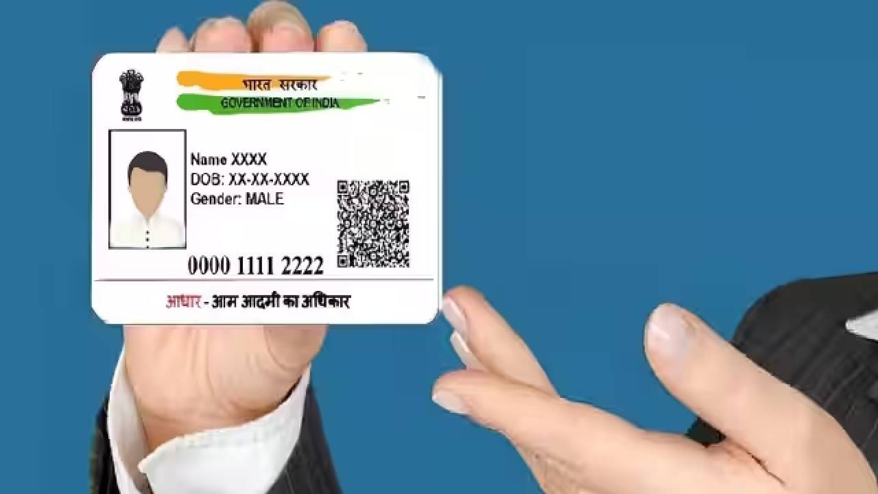 Aadhaar Card News : गुडन्यूज! आता या कामासाठी 'आधार'ची नाही गरज, केंद्र सरकारचा दिलासा
