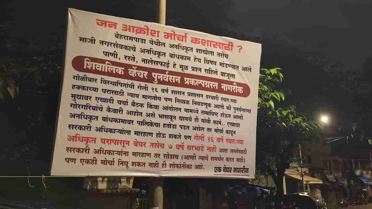 ठाकरे गटाच्या मोर्चा आधीच शिंदे गटाची बॅनरबाजी, त्या तीन प्रश्नांनी कोंडी?; मातोश्रीच्या अंगणात धुमशान