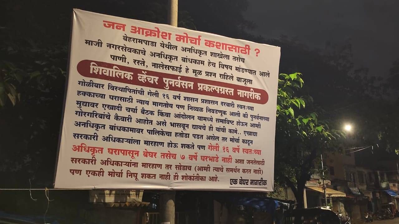 ठाकरे गटाच्या मोर्चा आधीच शिंदे गटाची बॅनरबाजी, 'त्या' तीन प्रश्नांनी कोंडी?; मातोश्रीच्या अंगणात धुमशान