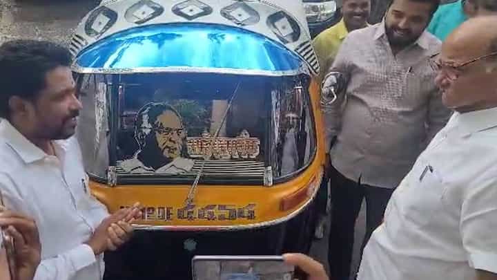 शरद पवार यांनी पुण्यातील 'त्या' रिक्षावाल्याचं का केलं कौतुक? कारण काय? पाहा व्हिडीओ... शरद पवार यांनी पुण्यातील 'त्या' रिक्षावाल्याचं का केलं कौतुक? कारण काय? पाहा व्हिडीओ...