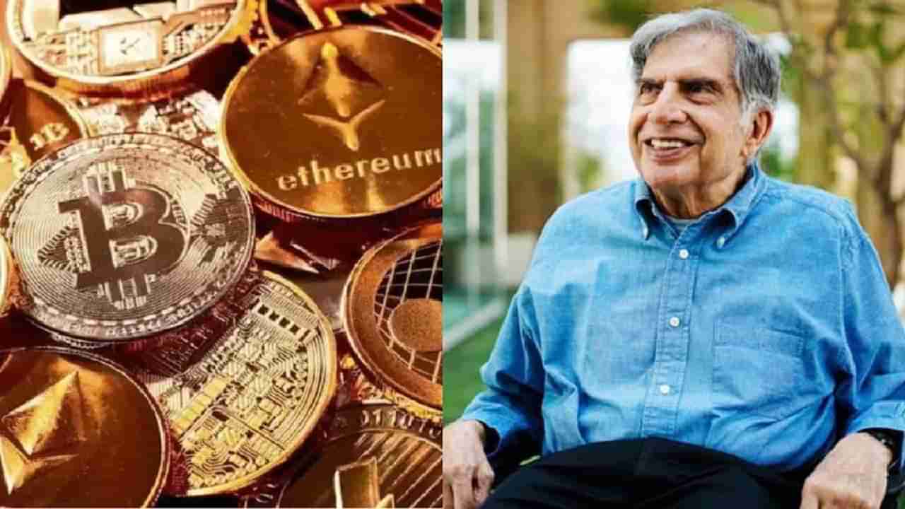 Ratan Tata Crypto : रतन टाटा यांना पण क्रिप्टोची भुरळ? स्वतःच दिली ही माहिती