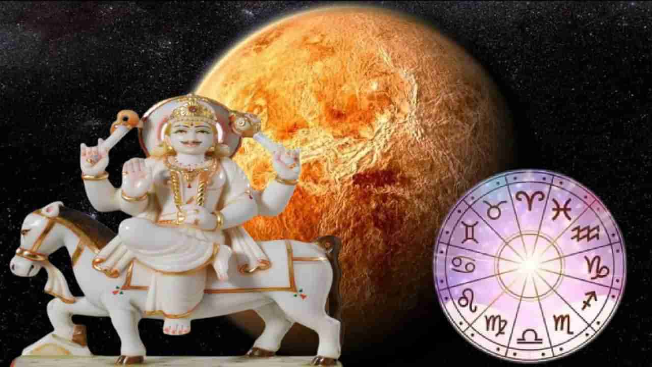 Astrology 2023 : 30 दिवसानंतर शुक्र ग्रह जाणार अस्ताला, तीन राशींच्या अडचणीत होणार वाढ