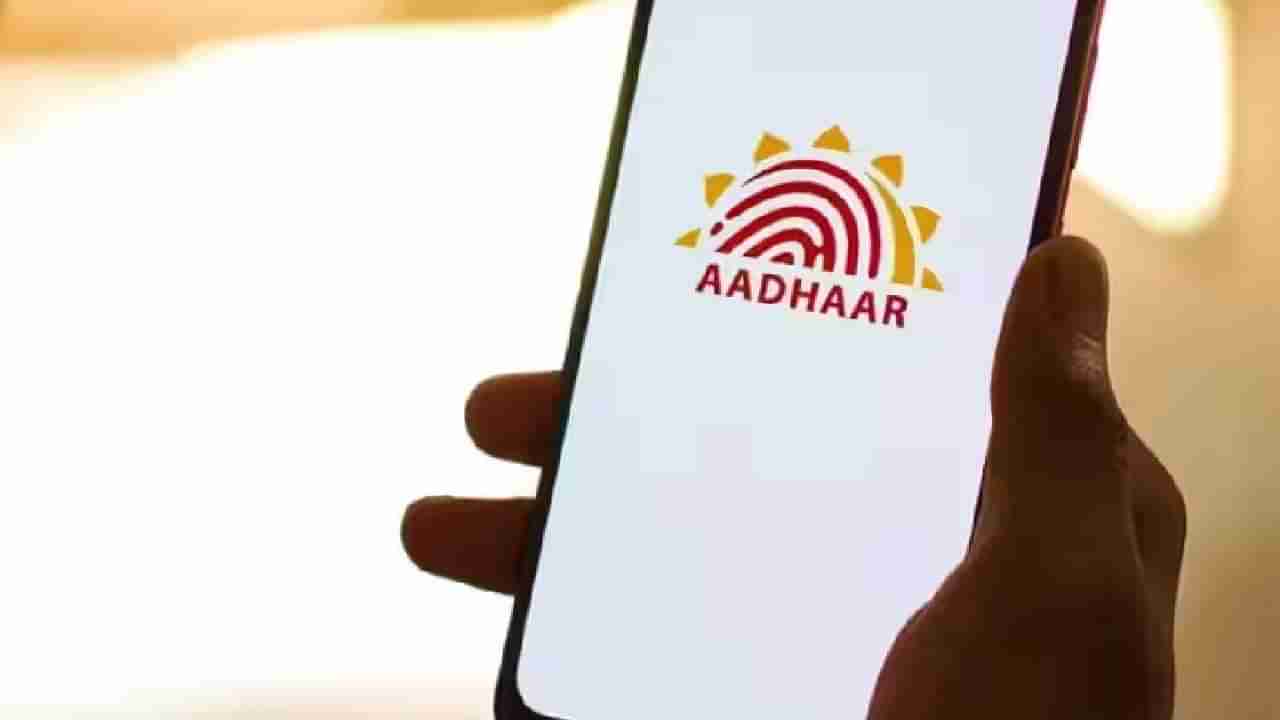 Aadhaar Card : काय सांगता, आधार कार्ड पण एक्सपायर होतं? अशी तपासा वैधता