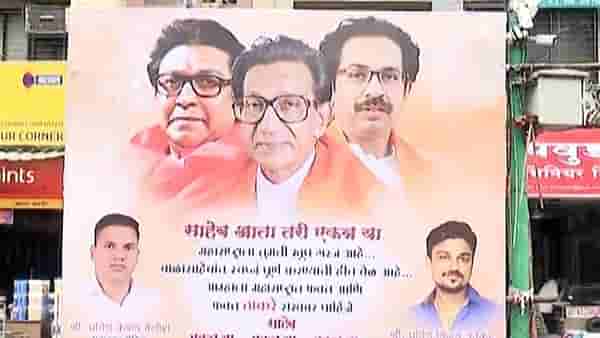‘हीच ती वेळ, ठाकरे बंधू एकत्र या!’ मुंबईनंतर आता ठाण्यातही बॅनर