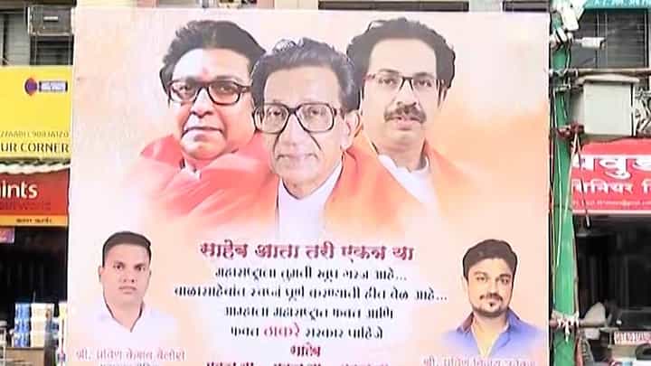 'हीच ती वेळ, ठाकरे बंधू एकत्र या!' मुंबईनंतर आता ठाण्यातही बॅनर 'हीच ती वेळ, ठाकरे बंधू एकत्र या!' मुंबईनंतर आता ठाण्यातही बॅनर