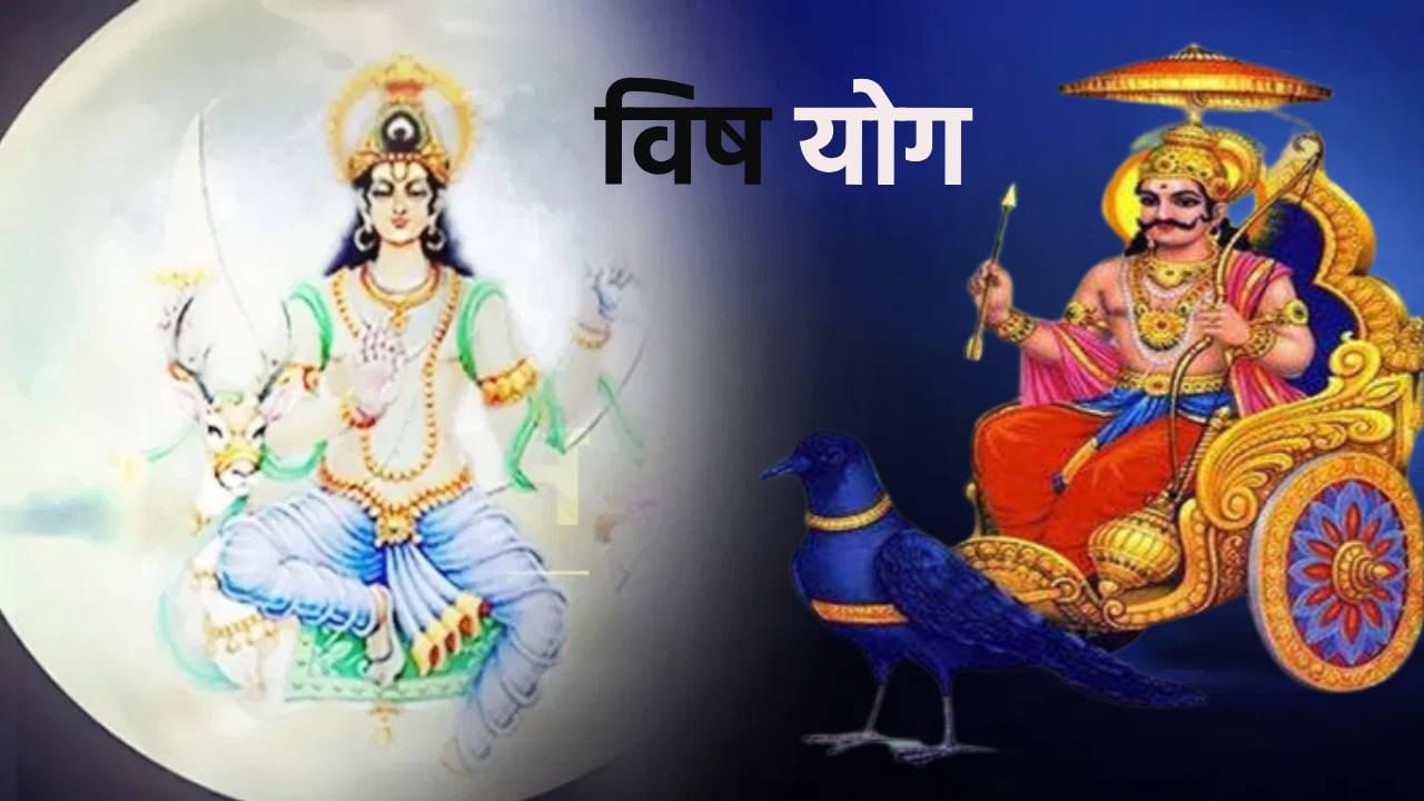 Vish Yog : सव्वा दोन दिवस कुंभेत असेल विष योगाची स्थिती! तीन राशींच्या जातकांनी जरा सांभाळून Vish Yog : सव्वा दोन दिवस कुंभेत असेल विष योगाची स्थिती! तीन राशींच्या जातकांनी जरा सांभाळून
