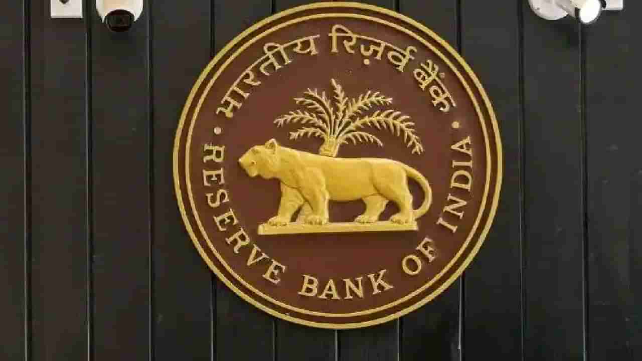 RBI Action : सहकार क्षेत्रातील ही बँक बंद करण्याचे आदेश, RBI ने केला परवाना रद्द