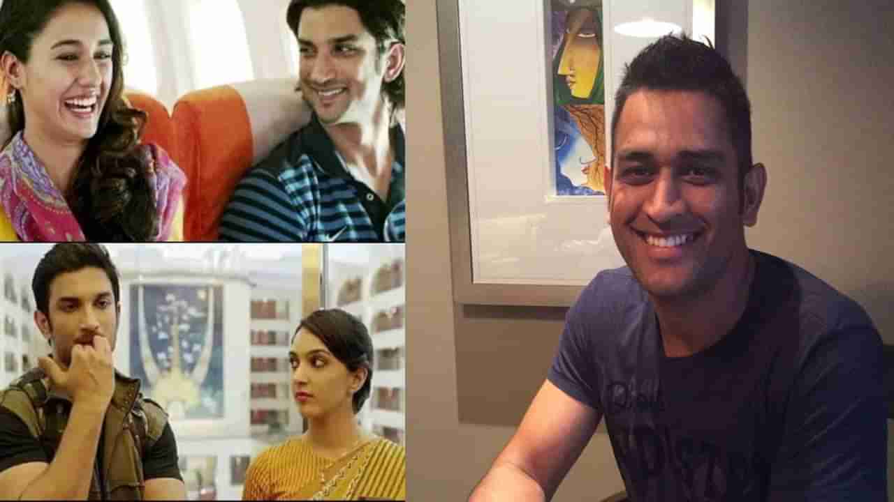 MS Dhoni Birthday : रील लाईफपेक्षा किती वेगळी धोनीची लव्हस्टोरी ? गर्लफ्रेंडशी भेट कशी झाली ?