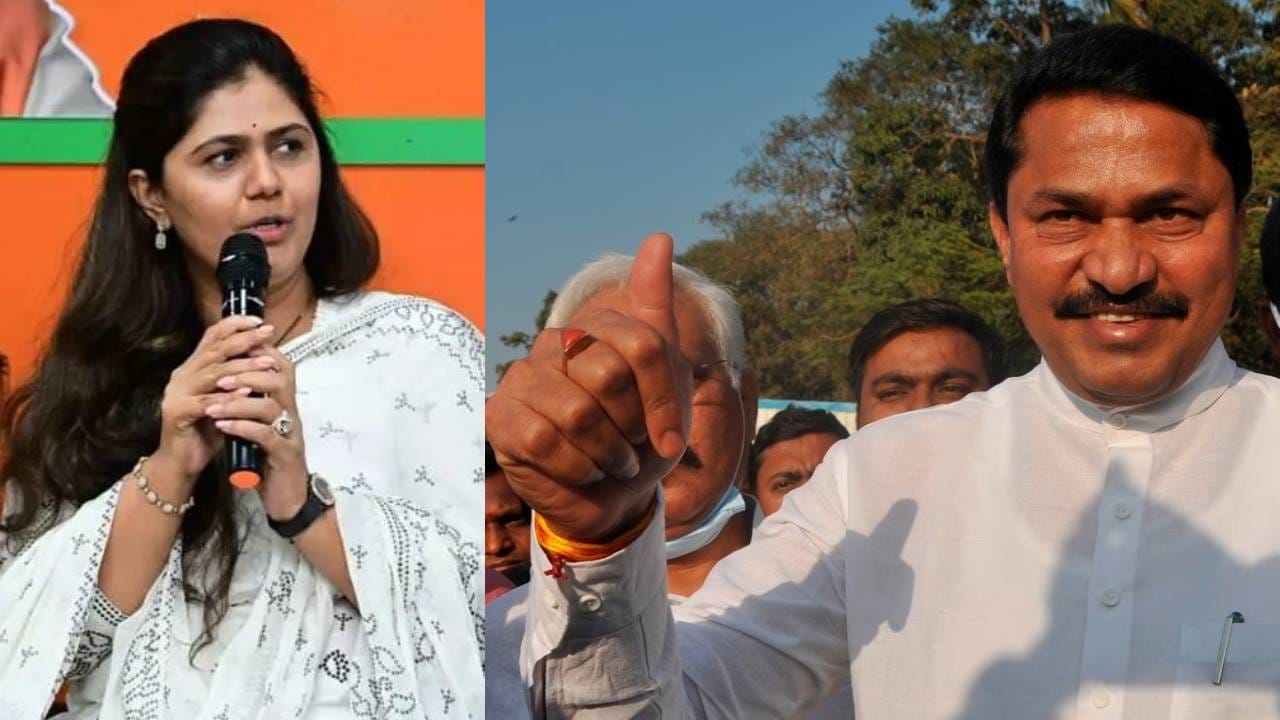 पंकजा मुंडे काँग्रेसमध्ये जाणार? नाना पटोले यांच्या 'त्या' विधानाने चर्चांना उधाण पंकजा मुंडे काँग्रेसमध्ये जाणार? नाना पटोले यांच्या 'त्या' विधानाने चर्चांना उधाण