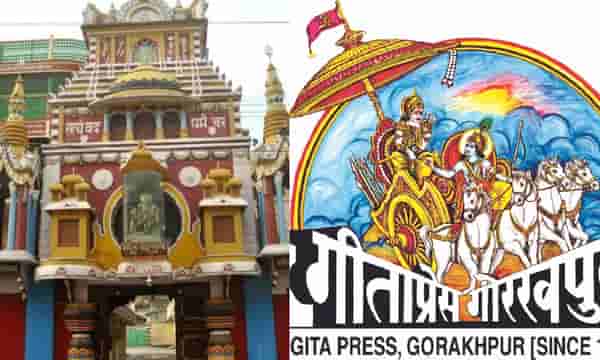 गोरखपूरच्या गीता प्रेसचा शताब्दी समारोप, पंतप्रधान नरेंद्र मोदी दिली भेट, 10 रुपये भाड्याच्या दुकानात झाली होती सुरुवात