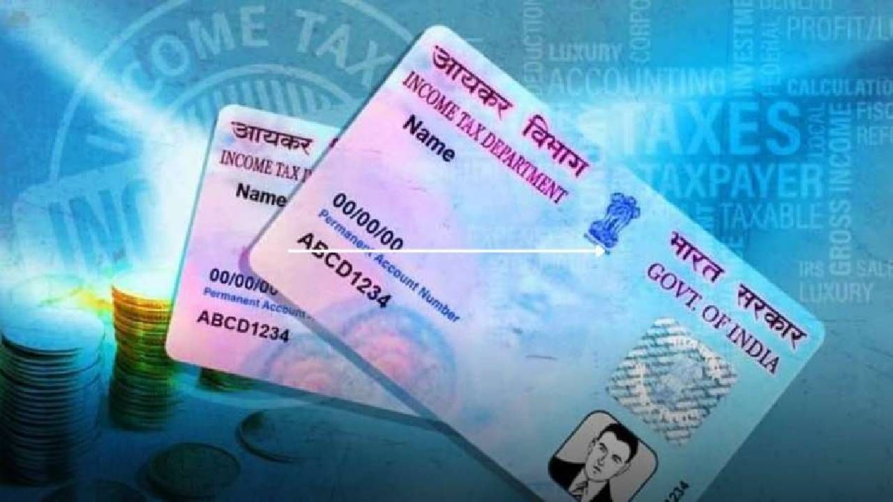 Pan Aadhaar Card : आधार-पॅन जोडणीसाठी हजार रुपये नाही तर आता इतका जबरी फटका