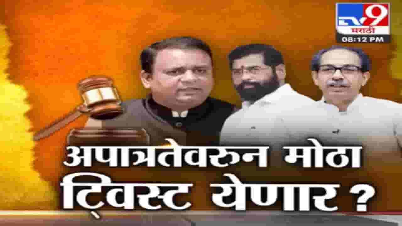 Special Report : विधानसभा अध्यक्ष राहुल नार्वेकर अक्टिव्ह मोडमध्ये; शिंदे गटासह ठाकरे गटाच्या आमदारांना पाठवली नोटीस Special Report : विधानसभा अध्यक्ष राहुल नार्वेकर अक्टिव्ह मोडमध्ये; शिंदे गटासह ठाकरे गटाच्या आमदारांना पाठवली नोटीस