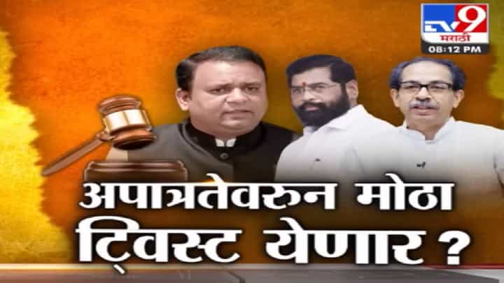 Special Report : विधानसभा अध्यक्ष राहुल नार्वेकर अक्टिव्ह मोडमध्ये; शिंदे गटासह ठाकरे गटाच्या आमदारांना पाठवली नोटीस Special Report : विधानसभा अध्यक्ष राहुल नार्वेकर अक्टिव्ह मोडमध्ये; शिंदे गटासह ठाकरे गटाच्या आमदारांना पाठवली नोटीस