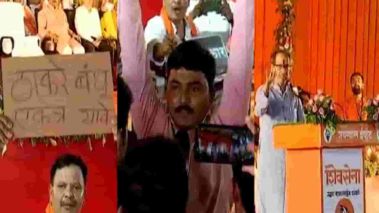 ठाकरे बंधूंनी एकत्र यावं, कार्यकर्ता फलक घेऊन उद्धव ठाकरे यांच्या सभेत पोहोचला ठाकरे बंधूंनी एकत्र यावं, कार्यकर्ता फलक घेऊन उद्धव ठाकरे यांच्या सभेत पोहोचला