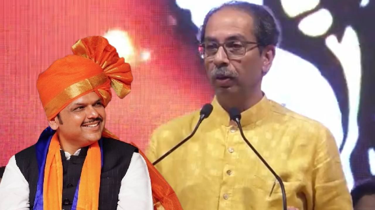 Uddhav Thackeray : देवेंद्र फडणवीस यांना सांगताही येत नाही आणि..., उद्धव ठाकरे यांनी केली बोचरी टीका Uddhav Thackeray : देवेंद्र फडणवीस यांना सांगताही येत नाही आणि..., उद्धव ठाकरे यांनी केली बोचरी टीका