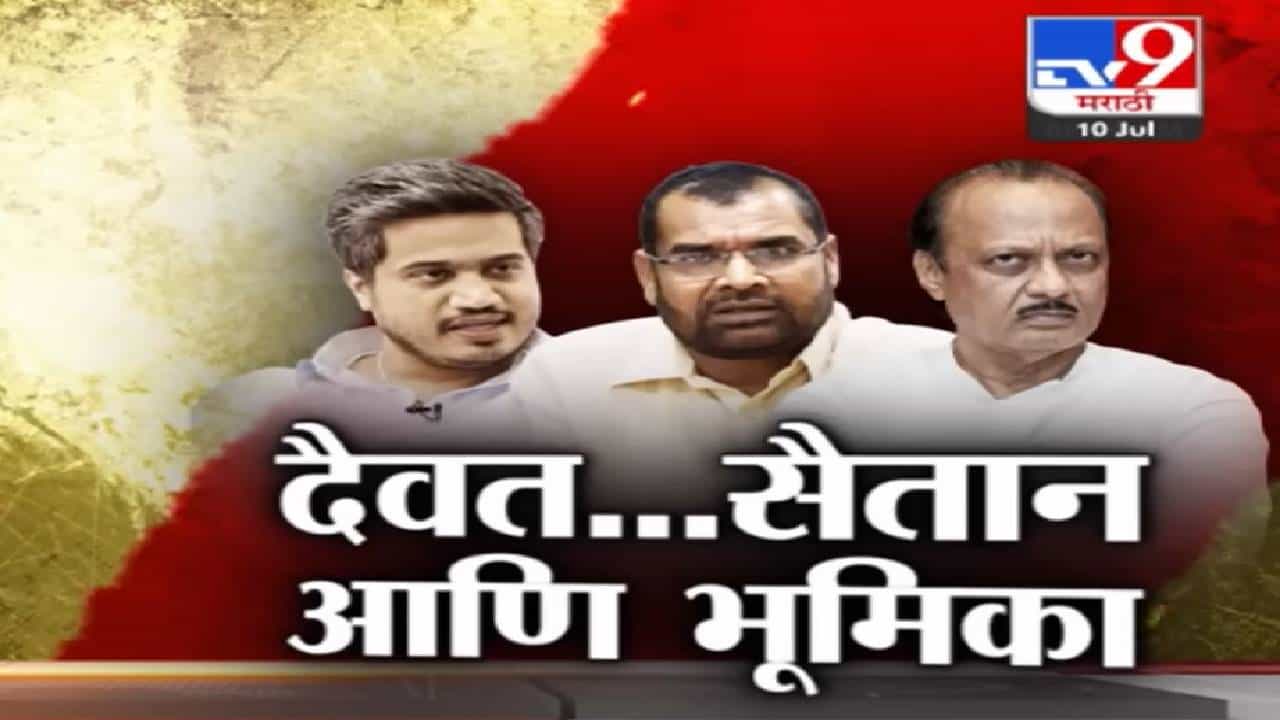 Special Report | सदाभाऊ खोत यांच्या सैतान टीकेवर रोहित पवार यांचा पलटवार; म्हणाले, ‘मर्यादेत राहा’ Special Report | सदाभाऊ खोत यांच्या सैतान टीकेवर रोहित पवार यांचा पलटवार; म्हणाले, ‘मर्यादेत राहा’