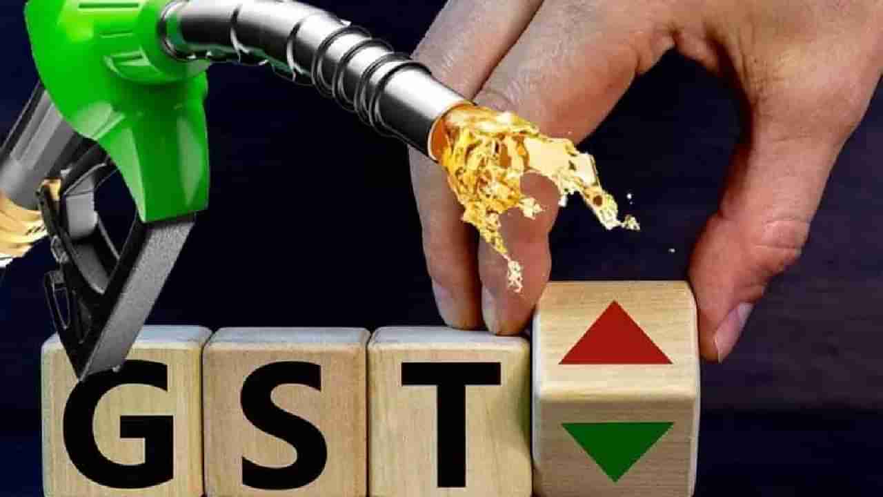 Petrol Diesel GST : खिशावरील भार हलका होणार, पेट्रोल-डिझेल पण जीएसटीच्या परिघात येणार?