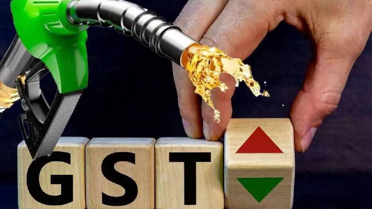 Petrol Diesel GST : खिशावरील भार हलका होणार, पेट्रोल-डिझेल पण जीएसटीच्या परिघात येणार?