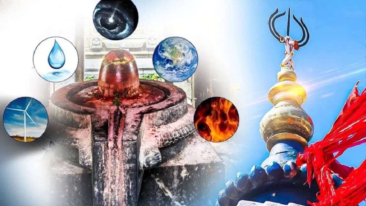 Shrawan 2023 : पंचतत्त्वाशी संबंधीत आहेत हे पाच शिवालय, भक्तांच्या सर्व इच्छा होतात पुर्ण