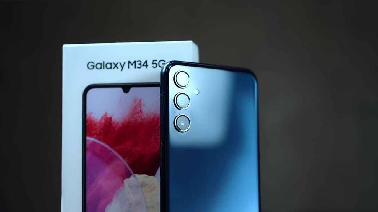 Samsung Galaxy M34 : सॅमसंगने आणला 50 मेगापिक्सलचा 5G फोन