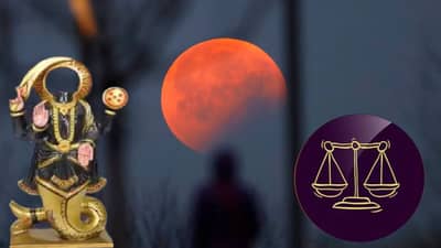 Astrology 2023 : तूळ राशीत सव्वा दोन दिवस अशुभ ग्रहण योगाची स्थिती, या राशींवर होईल परिणाम