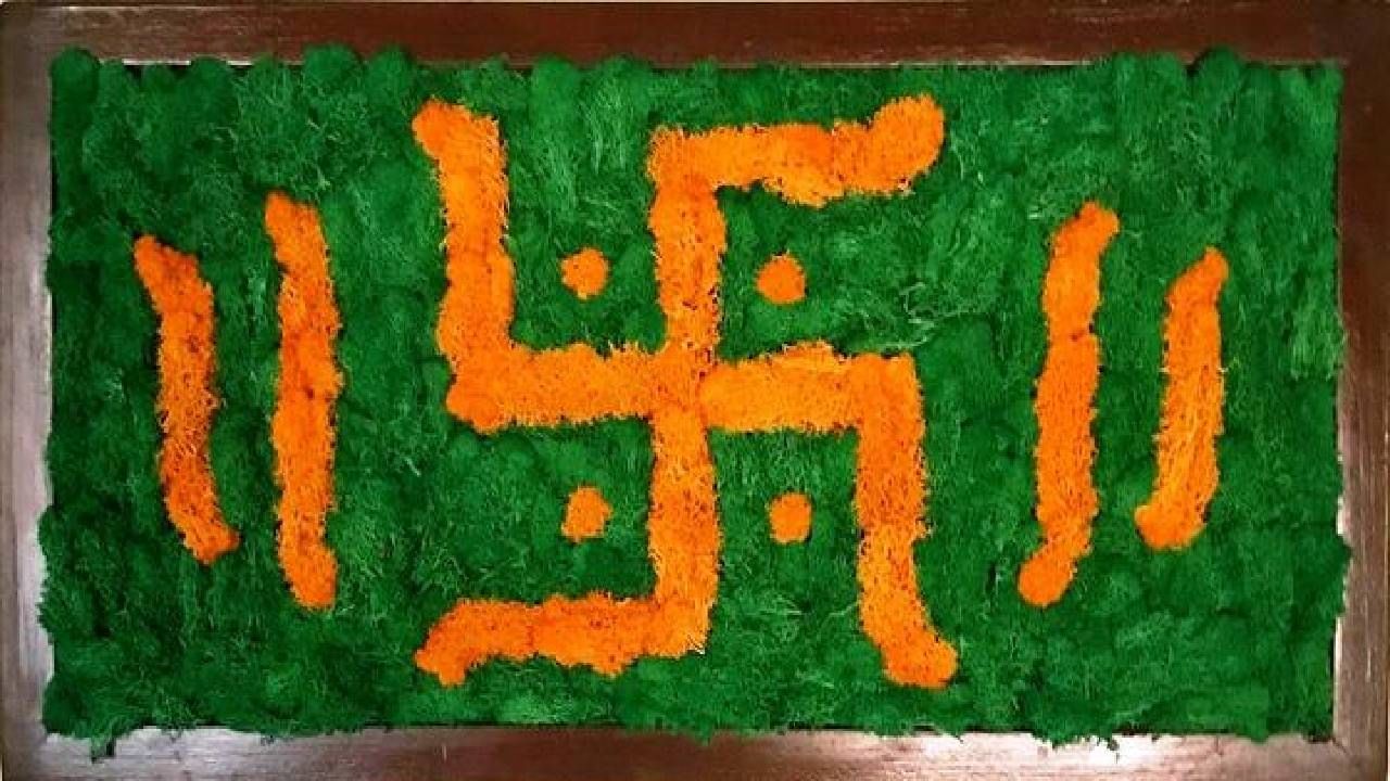 Swastik : हिंदू धर्मात स्वस्तिकला का आहे विशेष महत्त्व? या कारणामुळे दारावर काढले जाते स्वस्तिक Swastik : हिंदू धर्मात स्वस्तिकला का आहे विशेष महत्त्व? या कारणामुळे दारावर काढले जाते स्वस्तिक