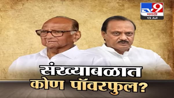 Special Report | संख्याबळात अजित पवारच पॉवरफुल्ल? काहीच दिवसात 5 आमदारांचा शरद पवार गटाला राम राम