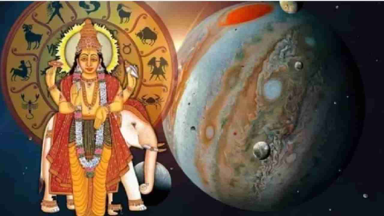 Astrology 2023 : 12 वर्षानंतर गुरुमुळे तयार होणार विपरीत राजयोग, तीन राशींवर होईल कृपा