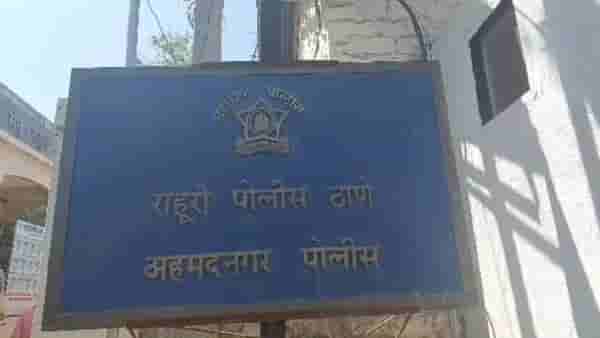 Ahmednagar Crime : तू खूप छान दिसते, माझ्याशी मैत्री कर म्हणाला, मग रुमवर बोलावून पोलीस निरीक्षकाकडूनच महिलेवर अत्याचार