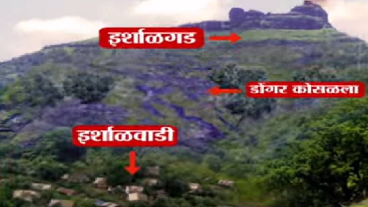 Raigad Irshalwadi Landslide | इर्शादवाडीवर कालची रात्र ठरली काळरात्र, एका रात्रीत होत्याचं नव्हतं झालं, पहा मन सून्न करणारा हा व्हिडिओ