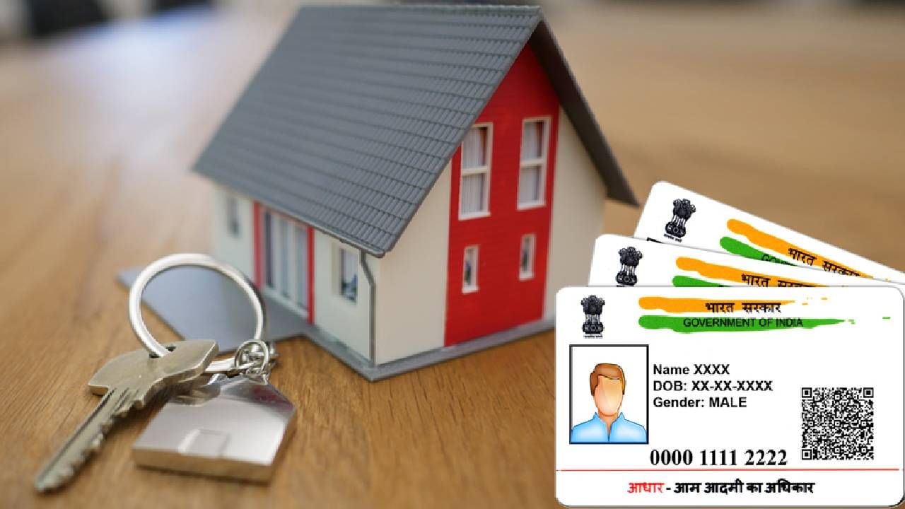 Aadhaar-Property Link : महत्वाची अपडेट! मालमत्ता पण आधार कार्डशी होणार लिंक?