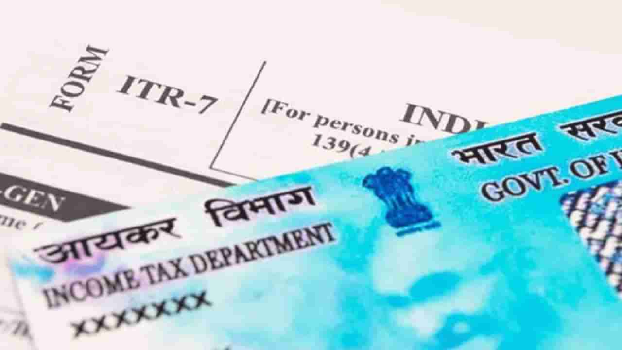 Income Tax : या करदात्यांना मोठा दिलासा, पॅनकार्ड निष्क्रिय तरी भरा इनकम टॅक्स रिटर्न