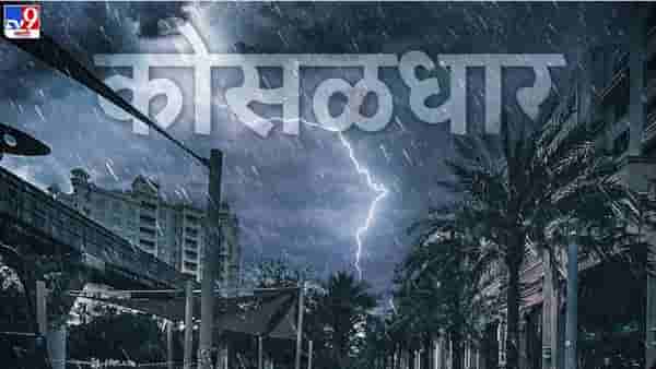 Rain Effect | पावसामुळे मोठी दुर्घटना, चौथ्या ते पहिल्या मजल्यापर्यंतच्या सर्व बाल्कनी खाली कोसळल्या