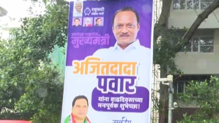 'जनतेच्या मनातील मुख्यमंत्री', अजित पवार यांच्या वाढदिवसानिमित्त वर्षा बंगल्याबाहेर झळकले बॅनर! 'जनतेच्या मनातील मुख्यमंत्री', अजित पवार यांच्या वाढदिवसानिमित्त वर्षा बंगल्याबाहेर झळकले बॅनर!