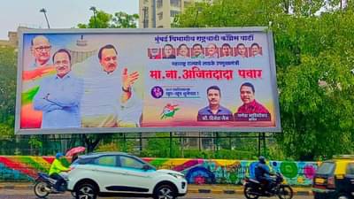 पवार कुटुंबातील आणखी एका व्यक्तीची राजकारणात एंट्री? अजित पवार यांच्या शुभेच्छांच्या बॅनरमध्ये फोटो झळकला