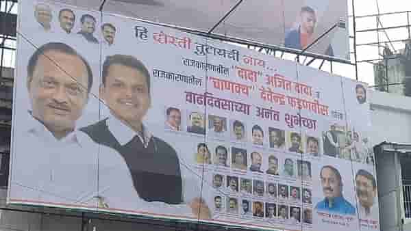 ‘ही दोस्ती तुटायची नाय…’, फडणवीस, अजितदादांना समर्थकांकडून वाढदिवसाच्या अनोख्या शुभेच्छा