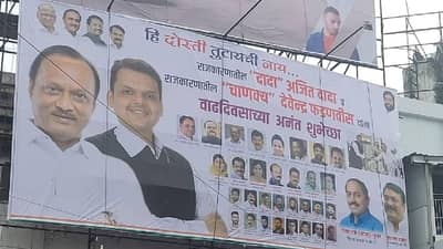 ‘ही दोस्ती तुटायची नाय…’, फडणवीस, अजितदादांना समर्थकांकडून वाढदिवसाच्या अनोख्या शुभेच्छा