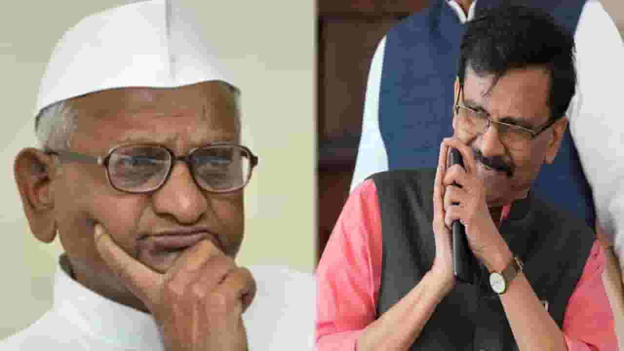 अखेर अण्णा हजारे बोलले; पण त्यावरही राऊत यांचा टोला, म्हणाले, ‘मागणीनंतर अण्णांनी थेट...’