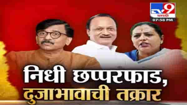 Special Report : अजित पवार गटाच्या आमदारांना छप्पर फाड, मात्र विरोधकांची झोळीत काहीच नाही; पवारांची पॉवर