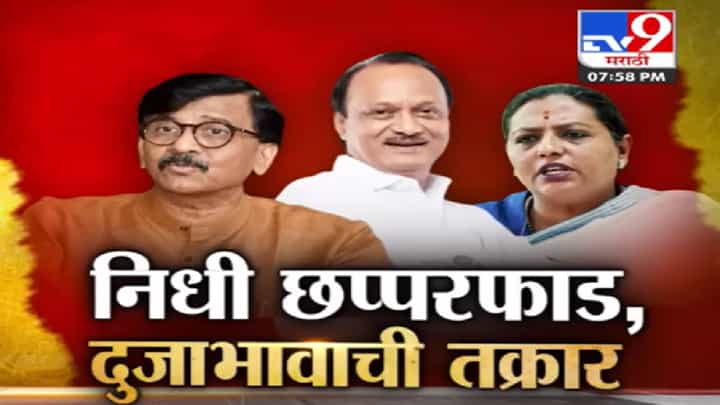 Special Report : अजित पवार गटाच्या आमदारांना छप्पर फाड, मात्र विरोधकांची झोळीत काहीच नाही; पवारांची पॉवर Special Report : अजित पवार गटाच्या आमदारांना छप्पर फाड, मात्र विरोधकांची झोळीत काहीच नाही; पवारांची पॉवर