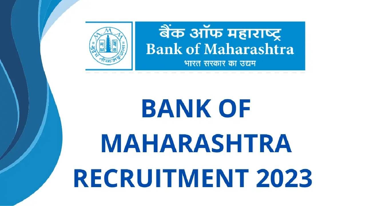 Bank of Maharashtra Jobs : बँक ऑफ महाराष्ट्रात व्हा अधिकारी, पदवीसह अशी पात्रता हवी