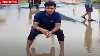“पुसदचे नेते लै पावरफील, त्यांचे खिसे भरले फुल्ल”, खड्ड्याच्या पाण्यात बसून तरुणाचे अनोखे आंदोलन