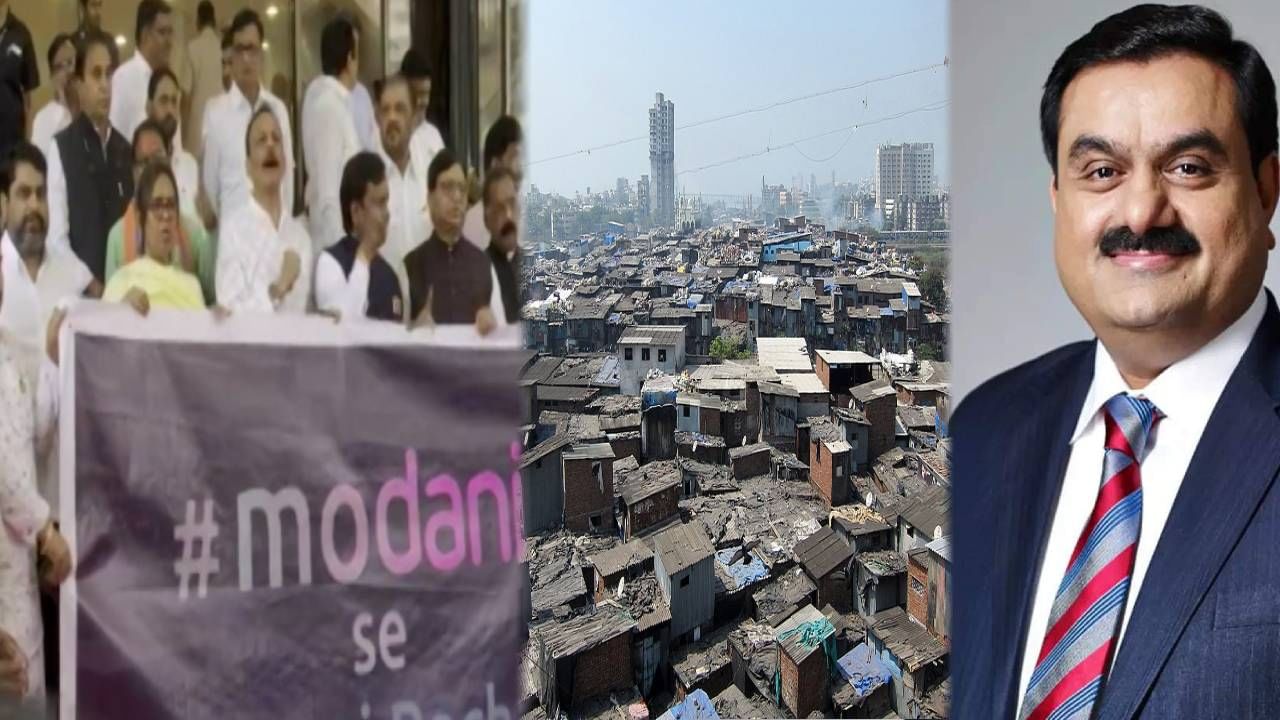 Dharavi Redevelopment Project | मोदानी हटाव, धारावी बचाव; अदानी ग्रुपच्या धारावी पुनर्विकासस विरोधकांचा विरोध