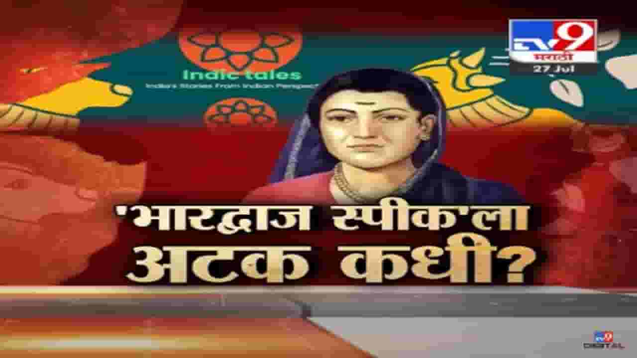 सावित्रीबाई फुले यांची बदनामी प्रकरण : इंडिक टेल्स वेबसाईट बंद, बदनामी करणारा सापडेना