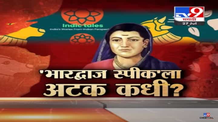 सावित्रीबाई फुले यांची बदनामी प्रकरण : इंडिक टेल्स वेबसाईट बंद, बदनामी करणारा सापडेना सावित्रीबाई फुले यांची बदनामी प्रकरण : इंडिक टेल्स वेबसाईट बंद, बदनामी करणारा सापडेना