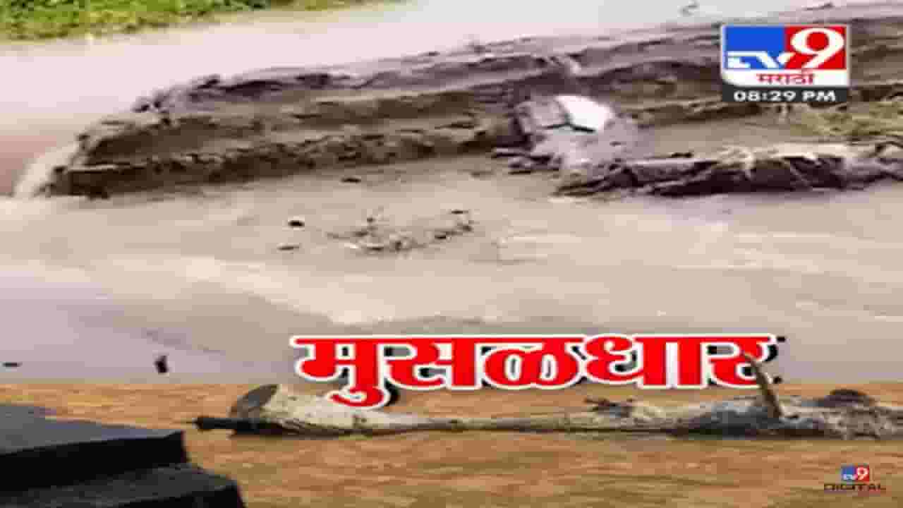 Special Report | महाराष्ट्रात पावसाचा जोर कमी मात्र जिल्ह्यांमधील पावसाची परिस्थिती काय? Special Report | महाराष्ट्रात पावसाचा जोर कमी मात्र जिल्ह्यांमधील पावसाची परिस्थिती काय?