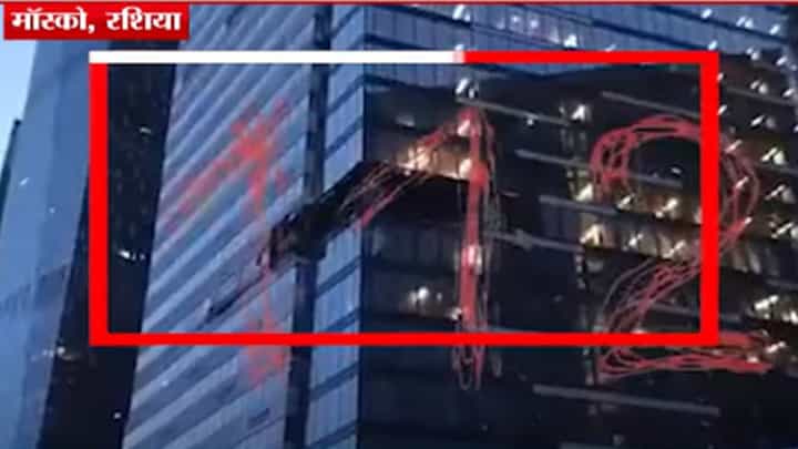 Moscow Russia | ड्रोनच्या हल्ल्यानं रशियातील मॉस्को हादरला, दहशतवादी हल्ला असल्याचा दावा Moscow Russia | ड्रोनच्या हल्ल्यानं रशियातील मॉस्को हादरला, दहशतवादी हल्ला असल्याचा दावा